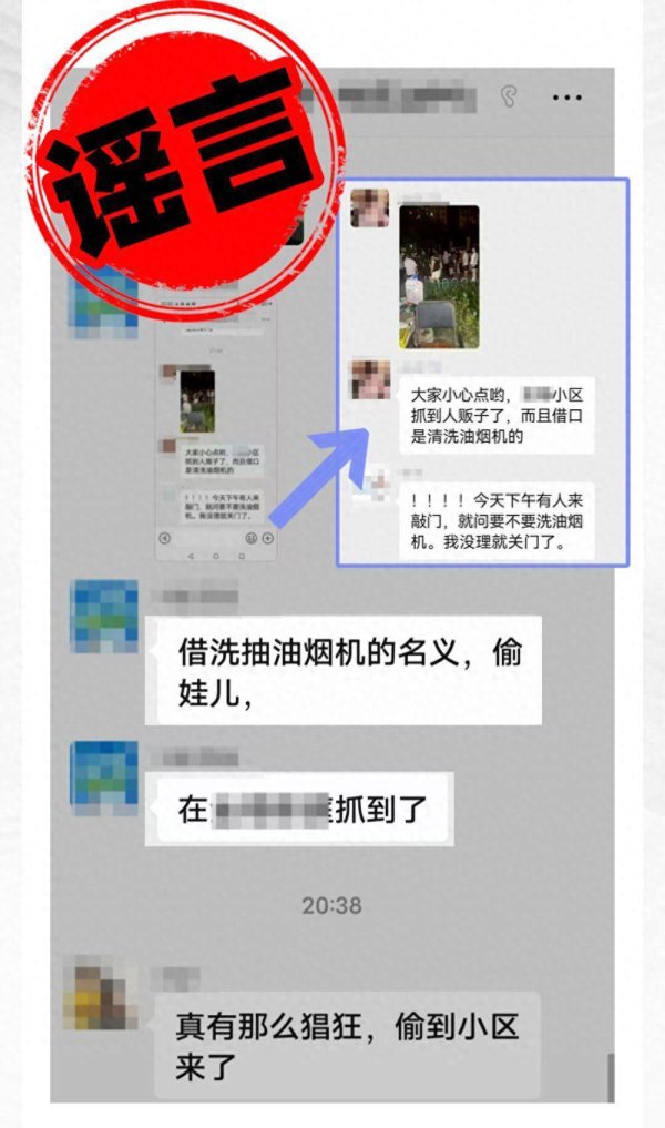 金多多 借清洗油烟机名义偷小孩？攀枝花警方辟谣：未发生拐骗儿童案件，造谣者已被行政处罚