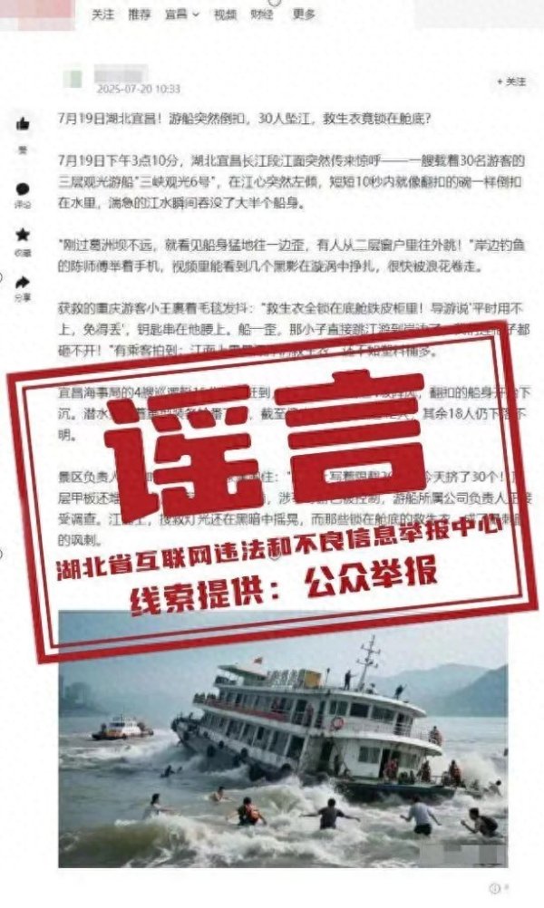 华丰金服 宜昌一游船突然倒扣，30人坠江？官方回应：系谣言