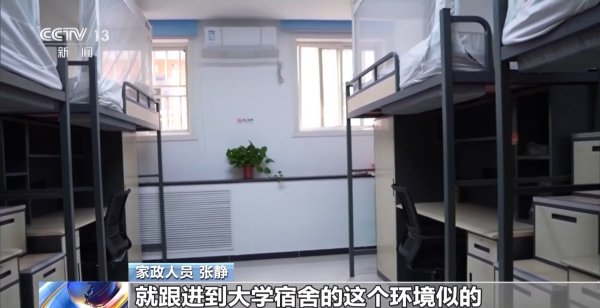 91微操盘 为保姆行业筑起“职业之家”&#32;下班后去哪住不再是问题